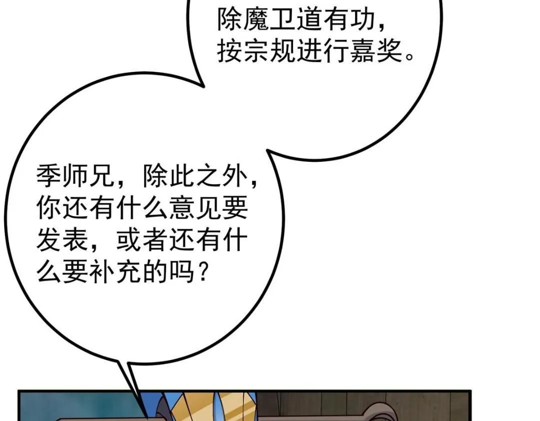 228 我这副宗主是死的吗？ 第94页