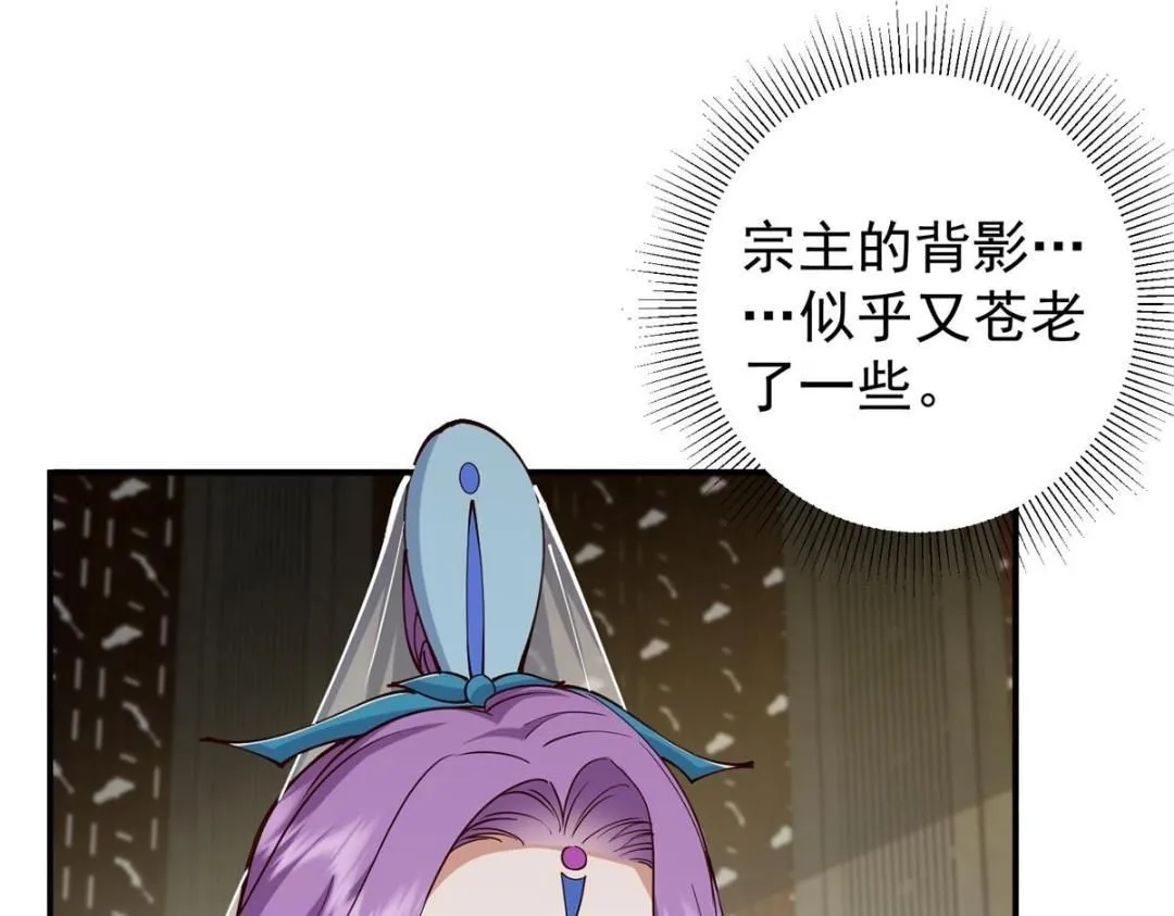 228 我这副宗主是死的吗？ 第116页