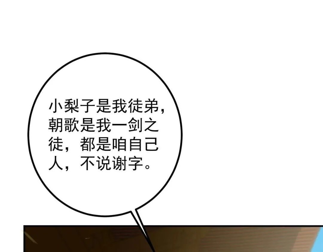 228 我这副宗主是死的吗？ 第122页