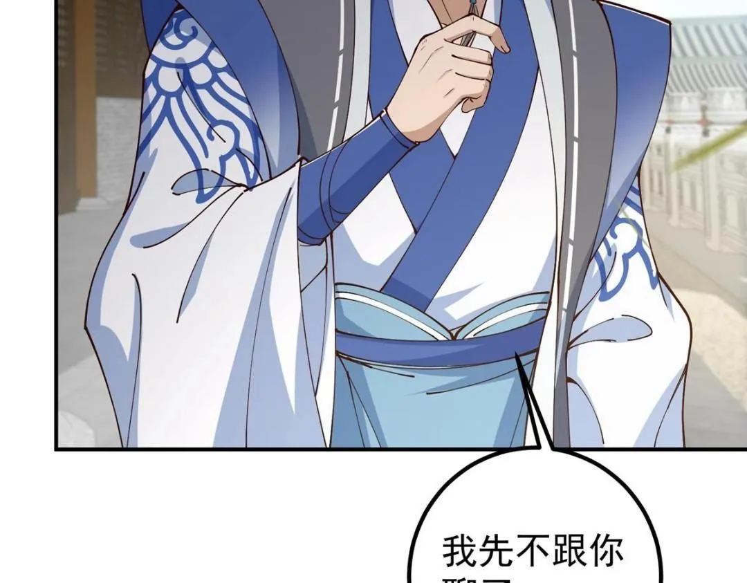 228 我这副宗主是死的吗？ 第124页