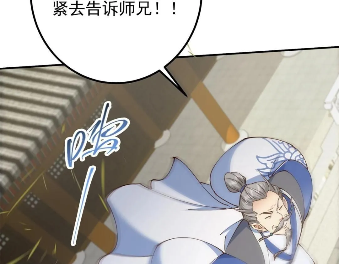 228 我这副宗主是死的吗？ 第126页