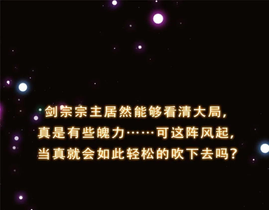 228 我这副宗主是死的吗？ 第142页