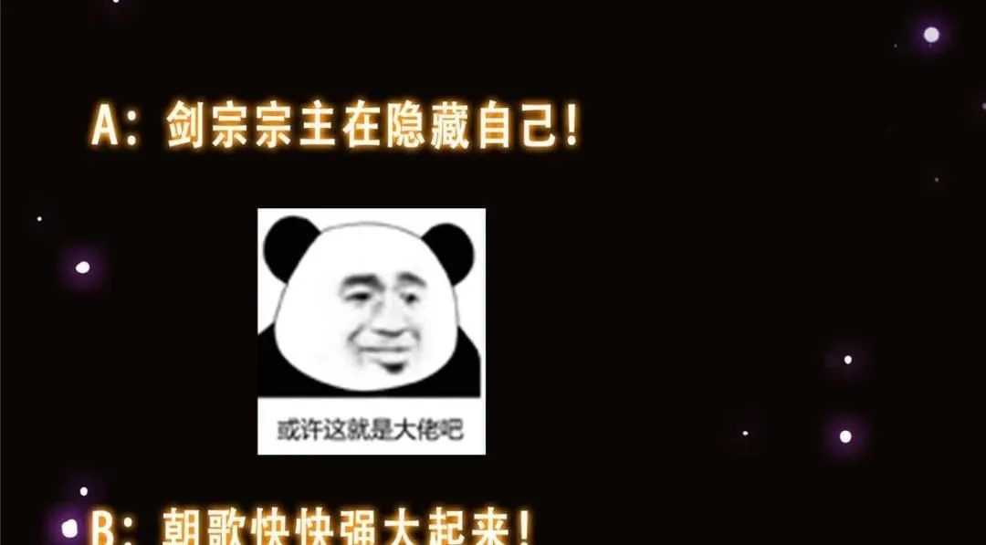228 我这副宗主是死的吗？ 第143页