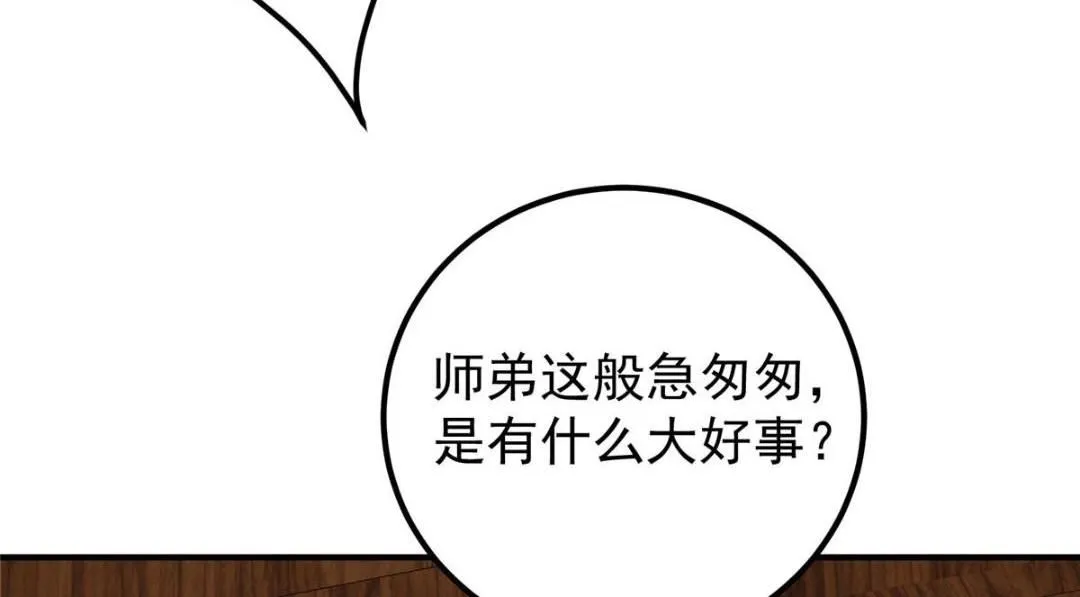 229 我徒弟比你徒弟强！ 第12页
