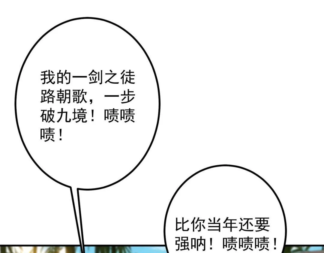 229 我徒弟比你徒弟强！ 第15页