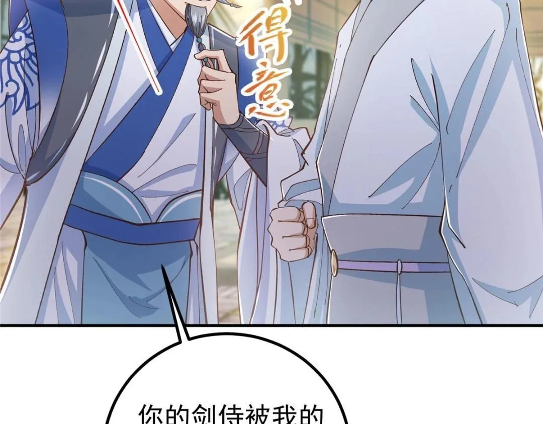 229 我徒弟比你徒弟强！ 第17页