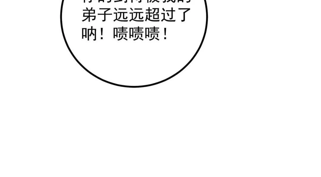 229 我徒弟比你徒弟强！ 第18页
