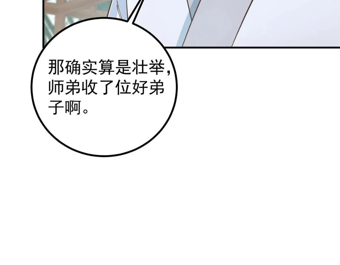 229 我徒弟比你徒弟强！ 第21页