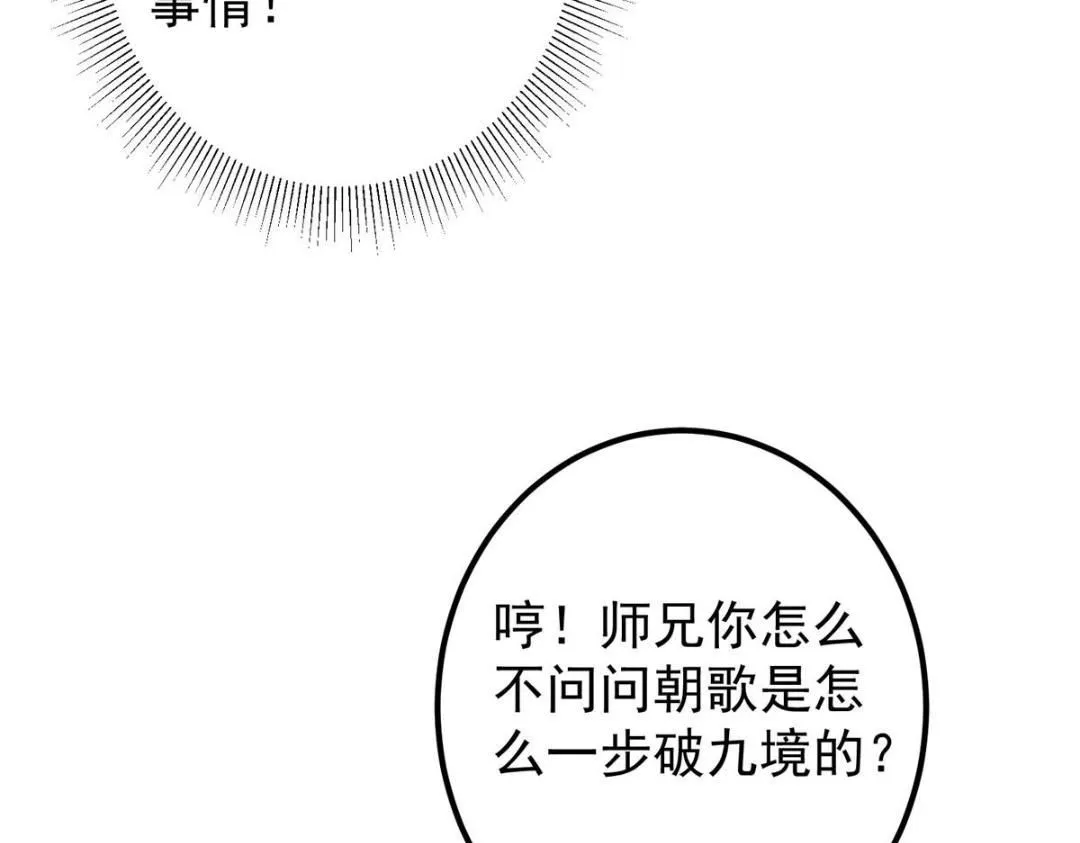 229 我徒弟比你徒弟强！ 第25页