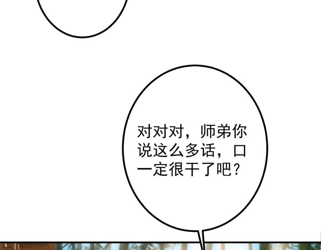 229 我徒弟比你徒弟强！ 第29页