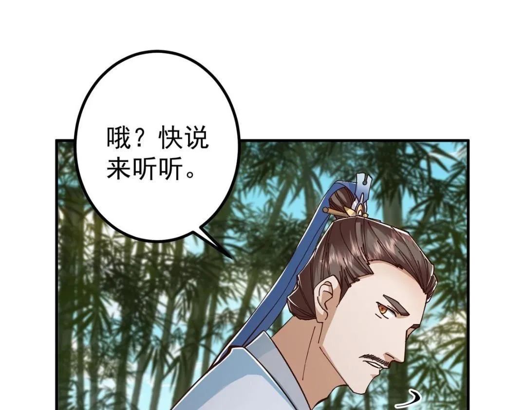 229 我徒弟比你徒弟强！ 第37页