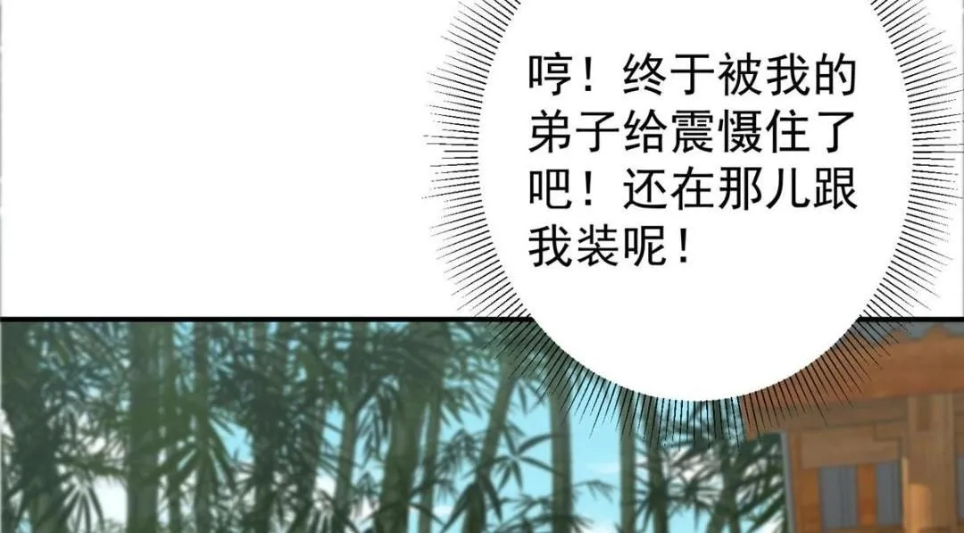 229 我徒弟比你徒弟强！ 第40页