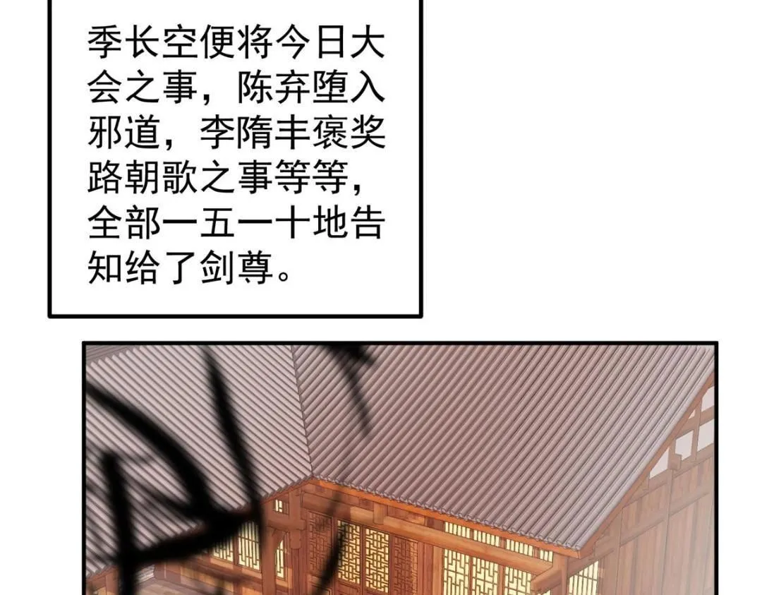 229 我徒弟比你徒弟强！ 第43页