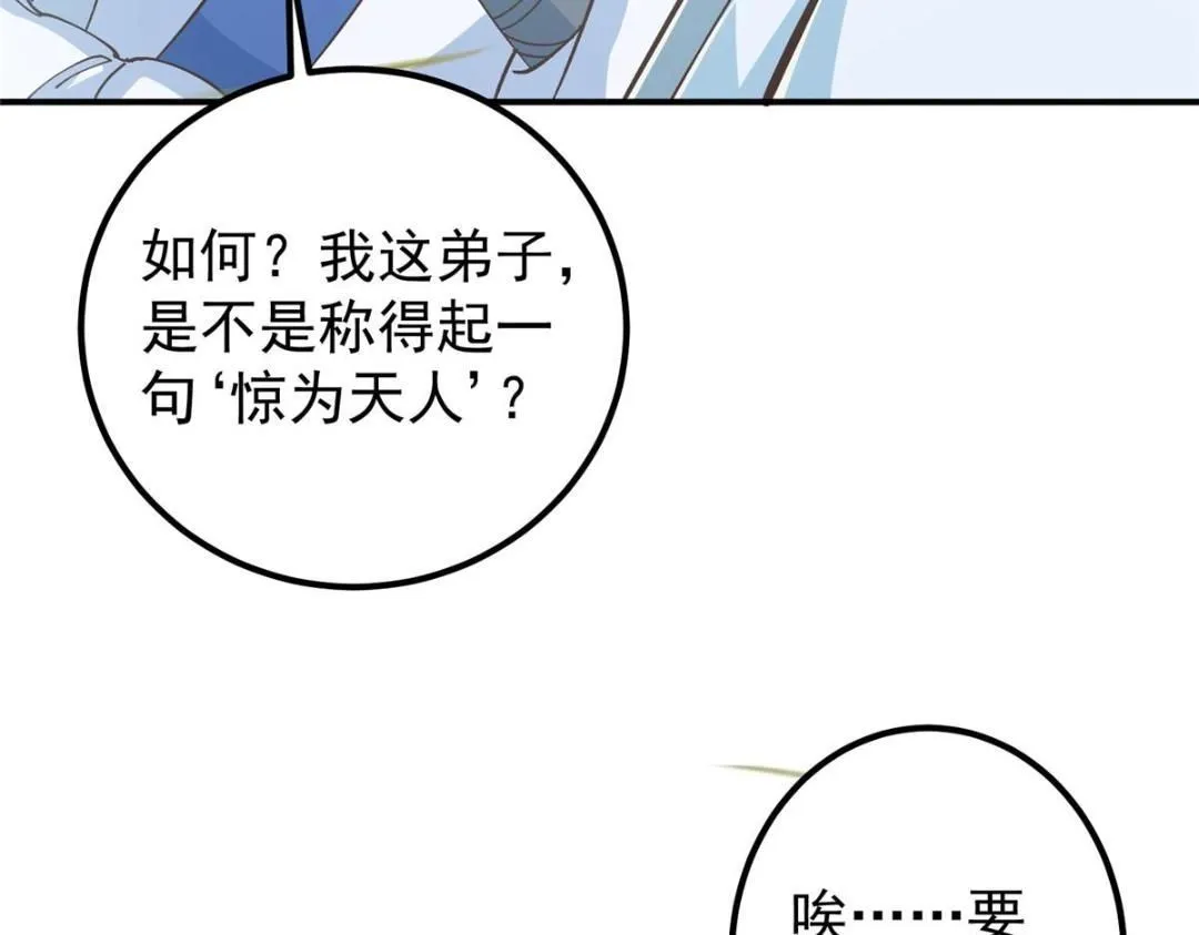 229 我徒弟比你徒弟强！ 第49页