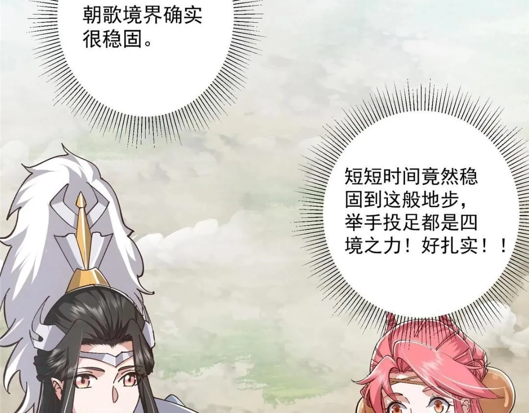 229 我徒弟比你徒弟强！ 第68页