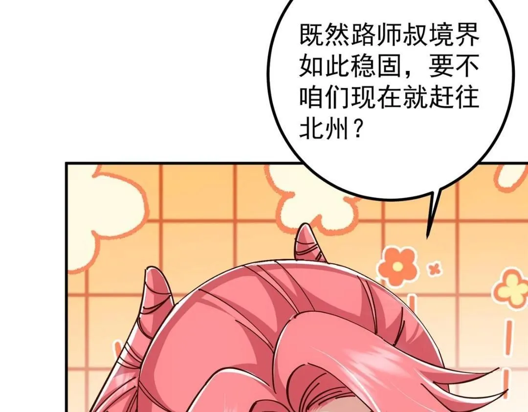 229 我徒弟比你徒弟强！ 第72页