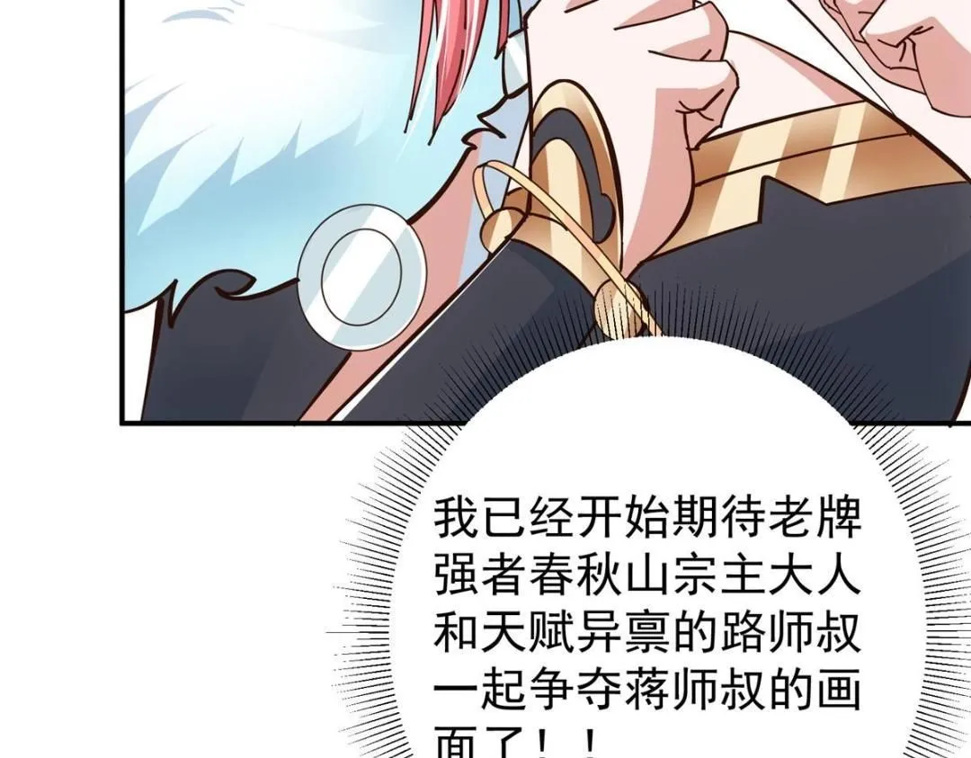 229 我徒弟比你徒弟强！ 第74页