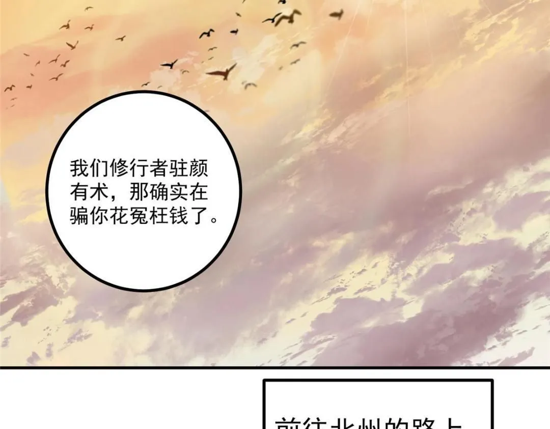 229 我徒弟比你徒弟强！ 第93页