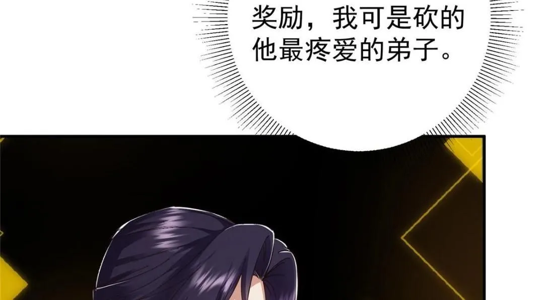 229 我徒弟比你徒弟强！ 第105页