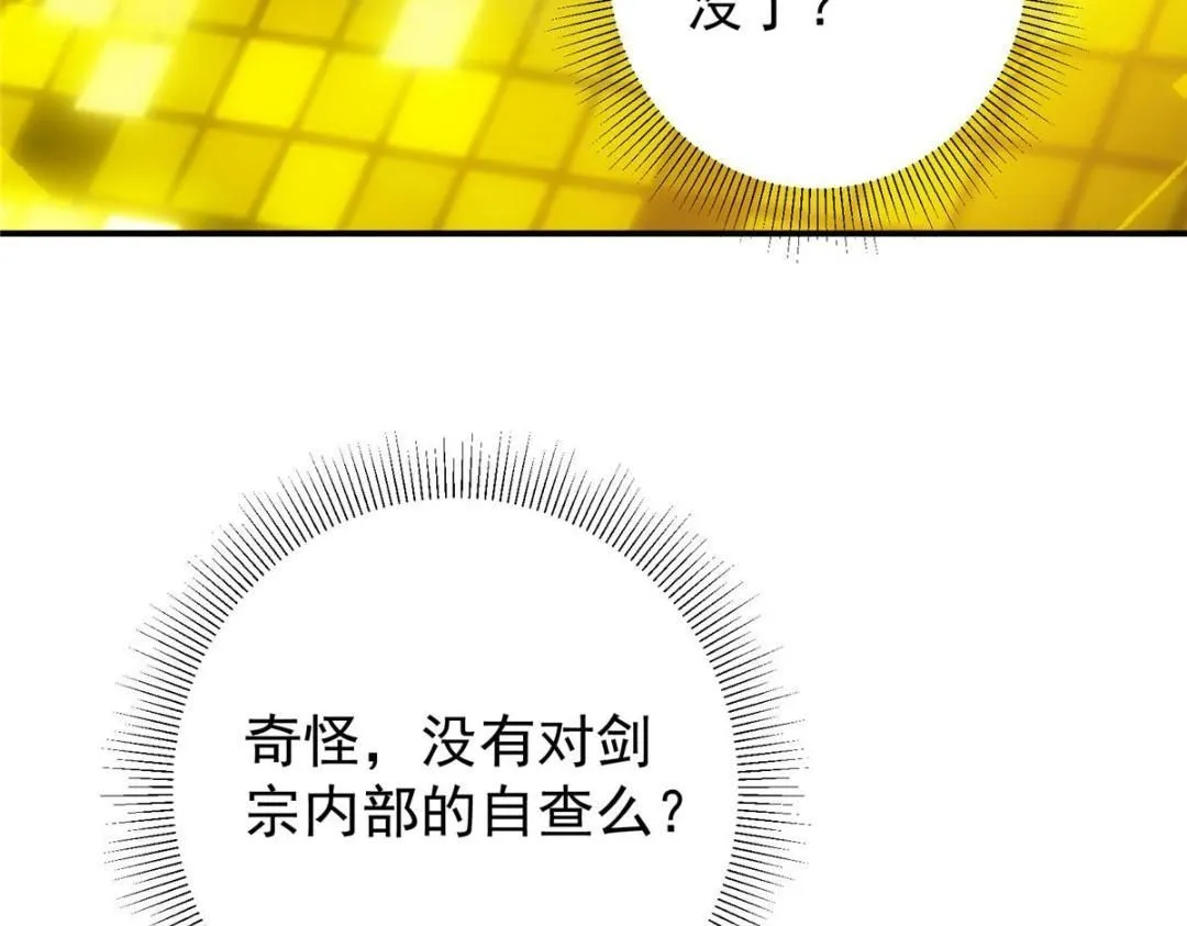 229 我徒弟比你徒弟强！ 第110页