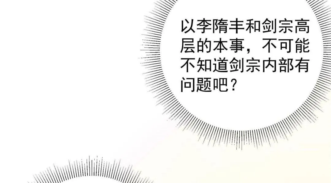 229 我徒弟比你徒弟强！ 第113页