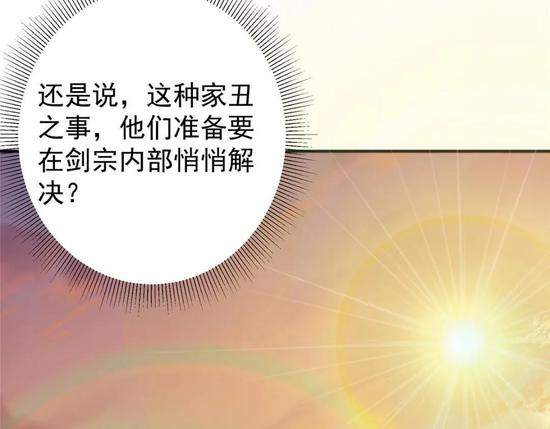 229 我徒弟比你徒弟强！ 第114页
