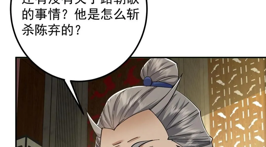 227 我已远胜剑尊师兄了！ 第12页