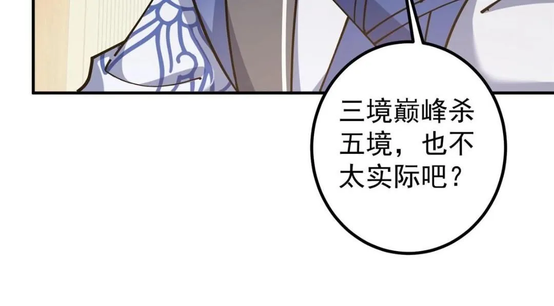 227 我已远胜剑尊师兄了！ 第14页
