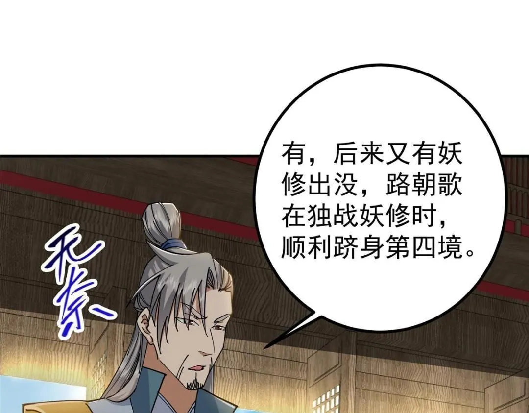 227 我已远胜剑尊师兄了！ 第15页