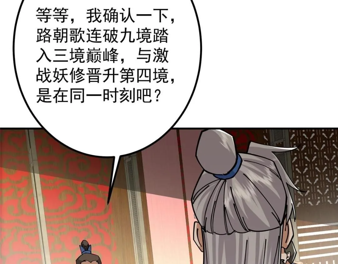 227 我已远胜剑尊师兄了！ 第21页