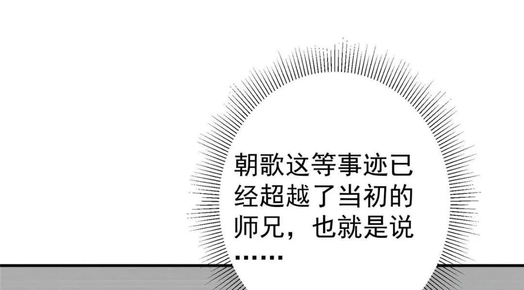 227 我已远胜剑尊师兄了！ 第30页