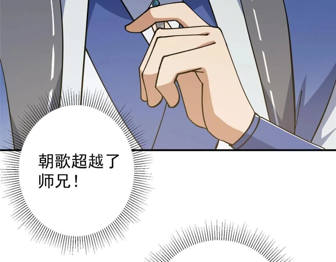 227 我已远胜剑尊师兄了！ 第33页