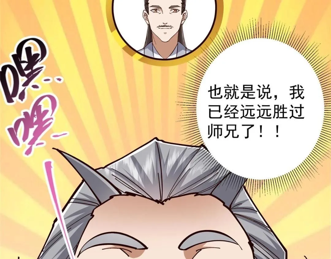227 我已远胜剑尊师兄了！ 第37页