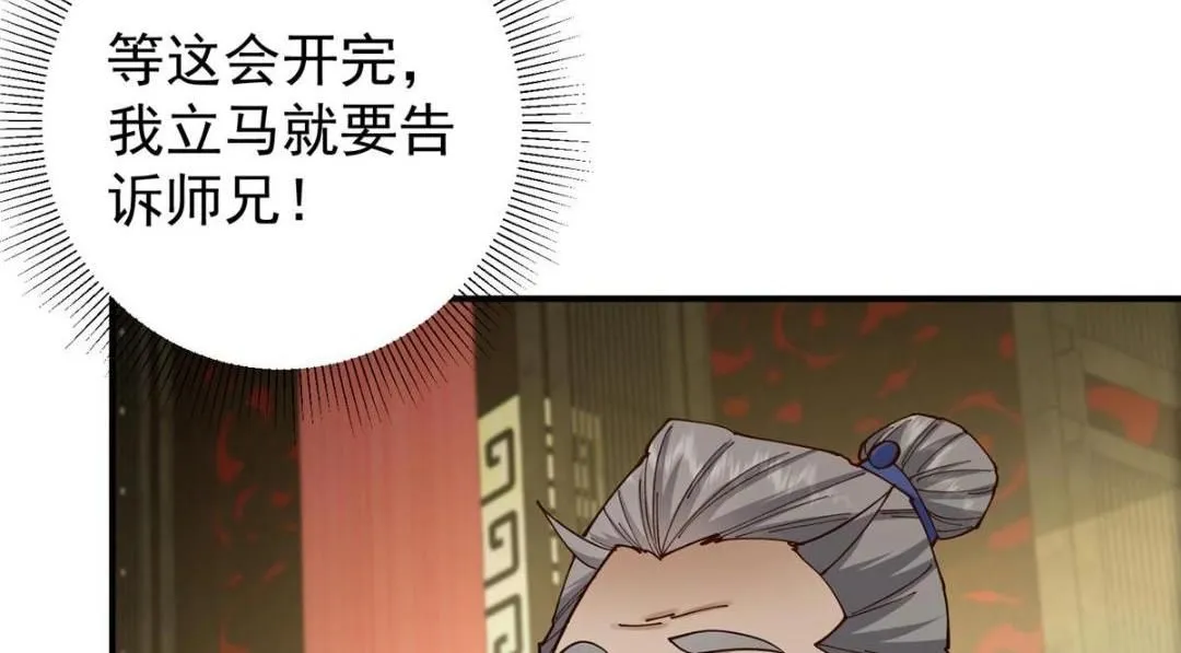 227 我已远胜剑尊师兄了！ 第40页