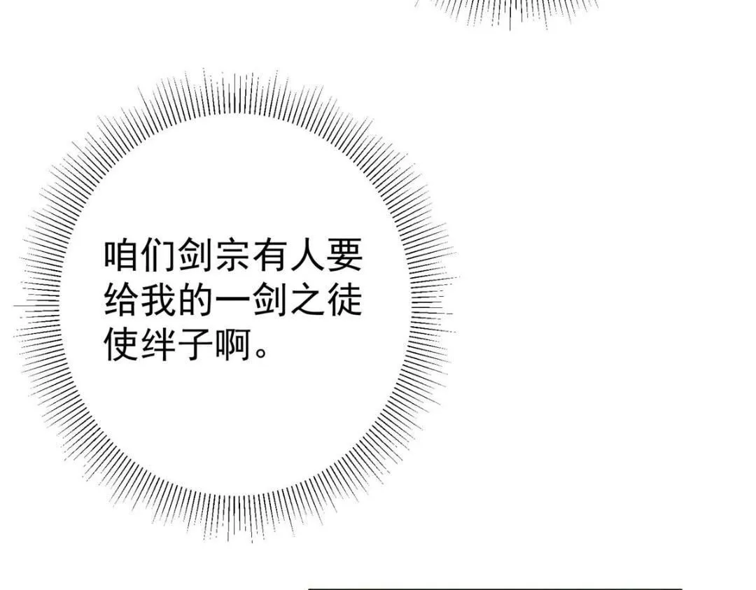 227 我已远胜剑尊师兄了！ 第43页