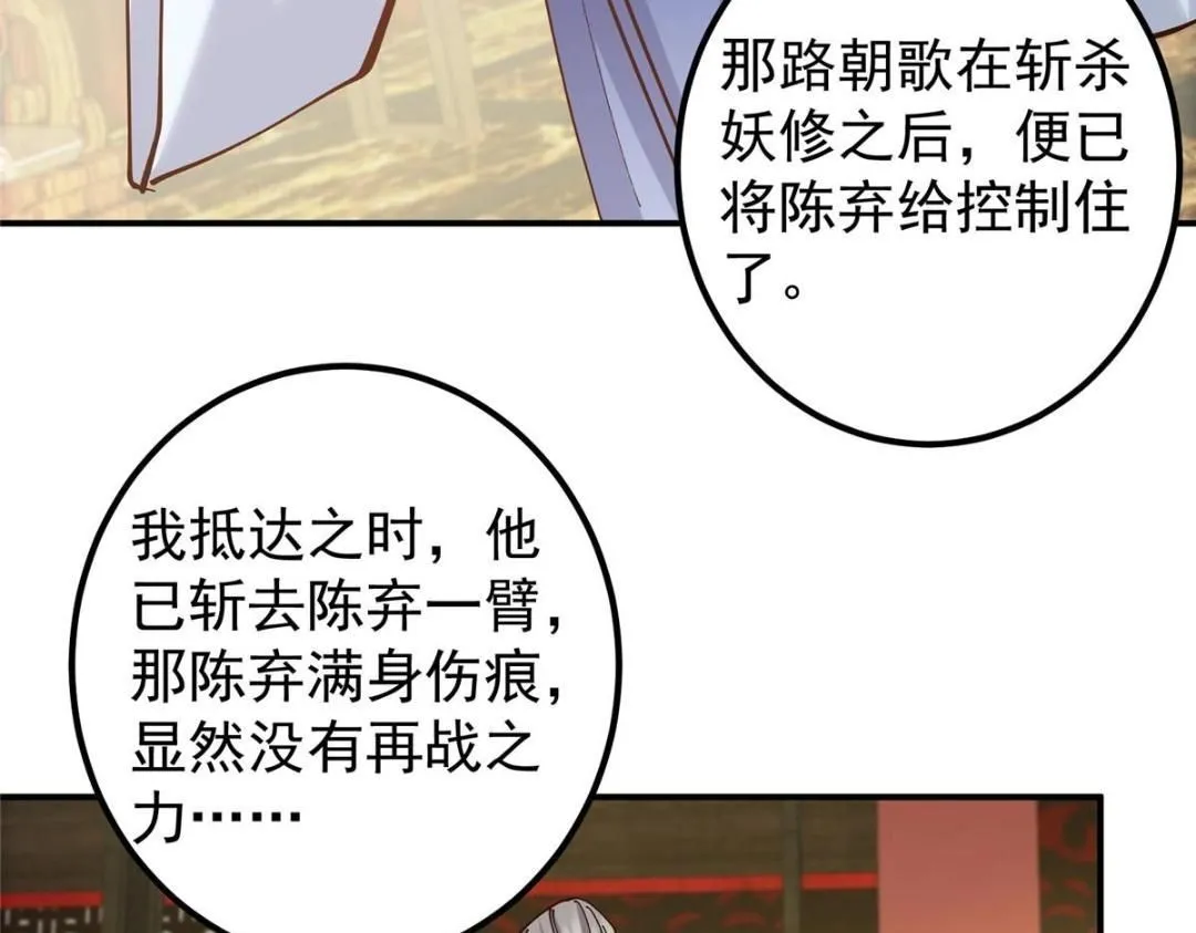 227 我已远胜剑尊师兄了！ 第49页