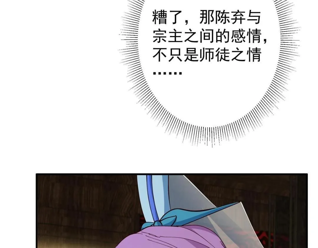 227 我已远胜剑尊师兄了！ 第56页