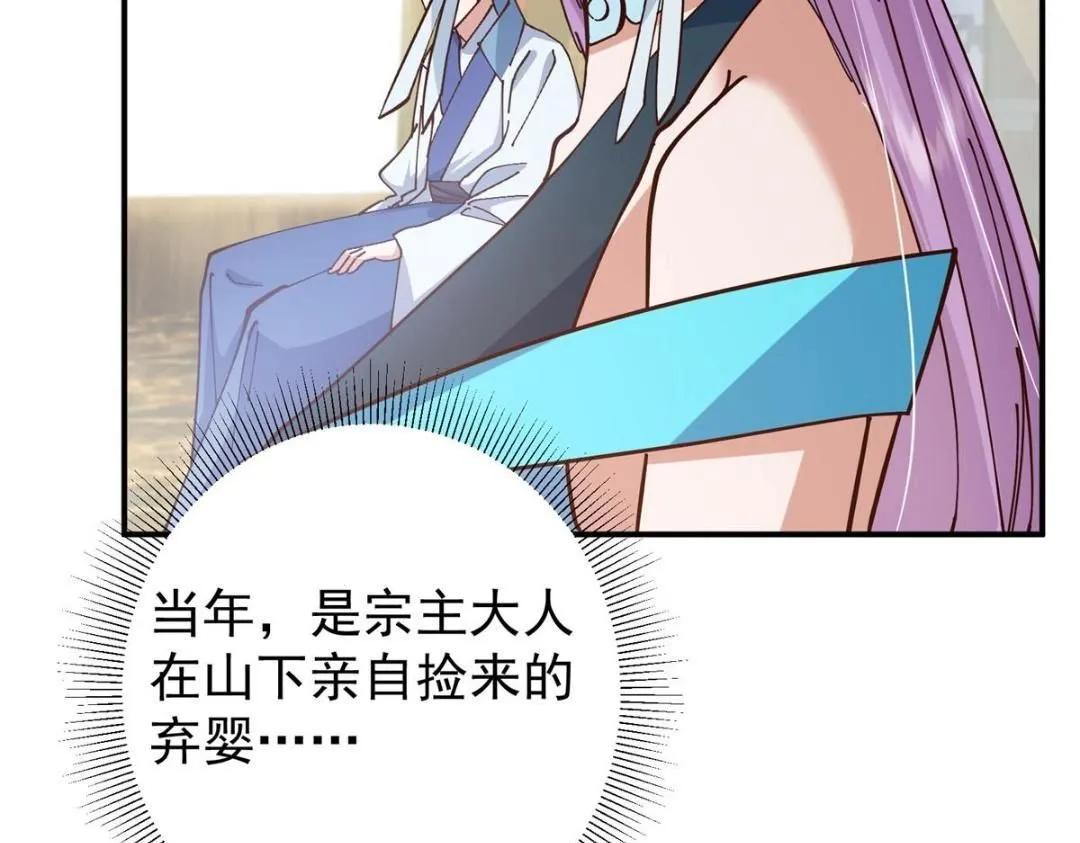227 我已远胜剑尊师兄了！ 第58页