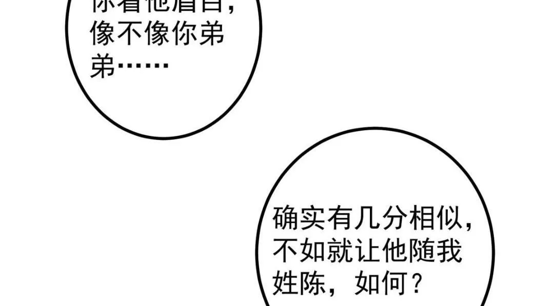 227 我已远胜剑尊师兄了！ 第65页