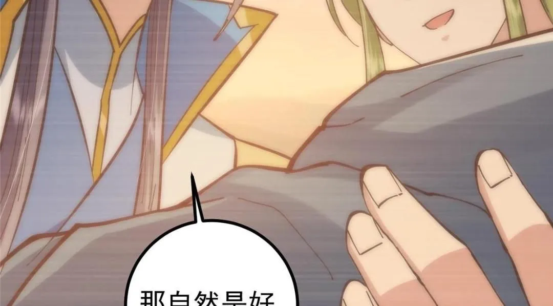 227 我已远胜剑尊师兄了！ 第67页