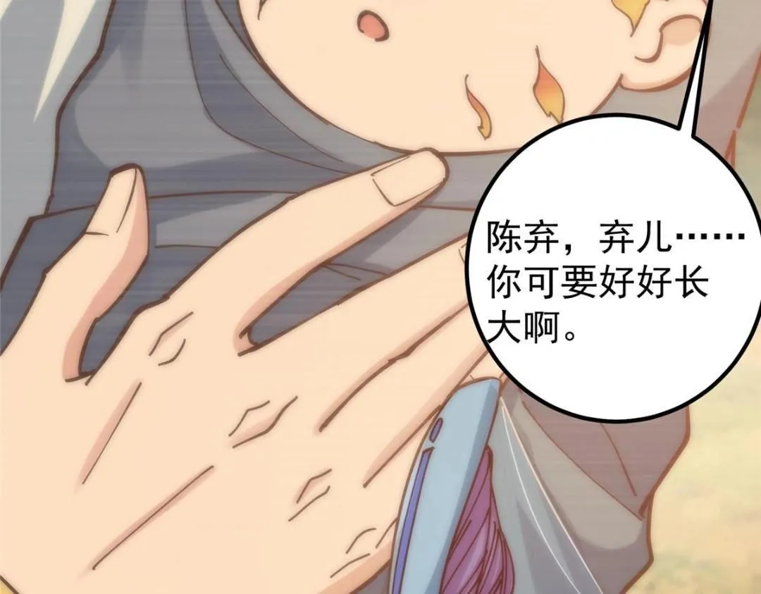 227 我已远胜剑尊师兄了！ 第70页