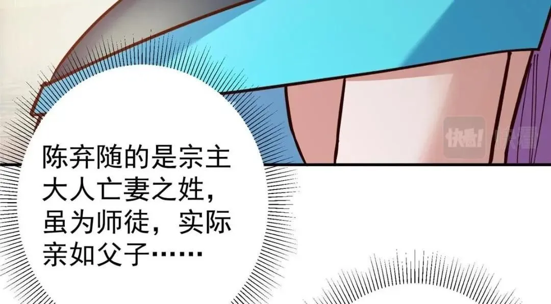 227 我已远胜剑尊师兄了！ 第73页