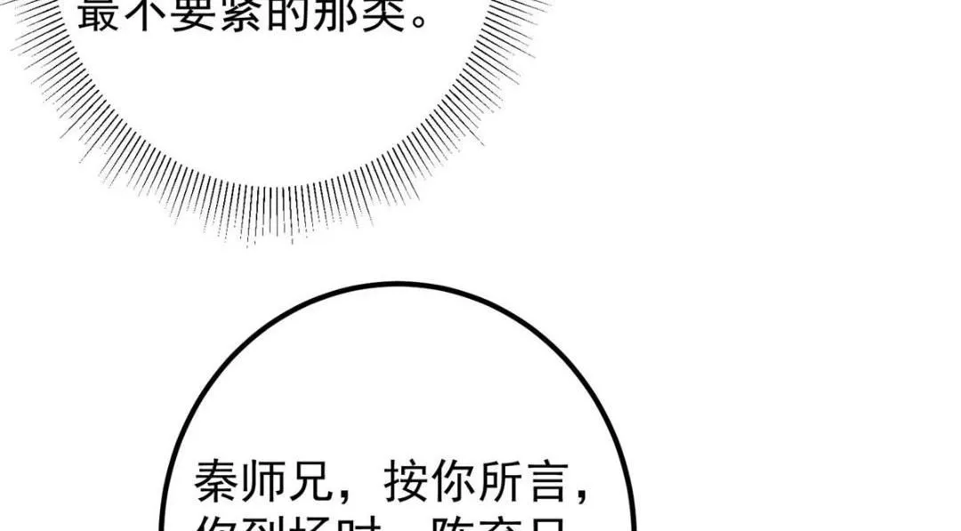 227 我已远胜剑尊师兄了！ 第77页