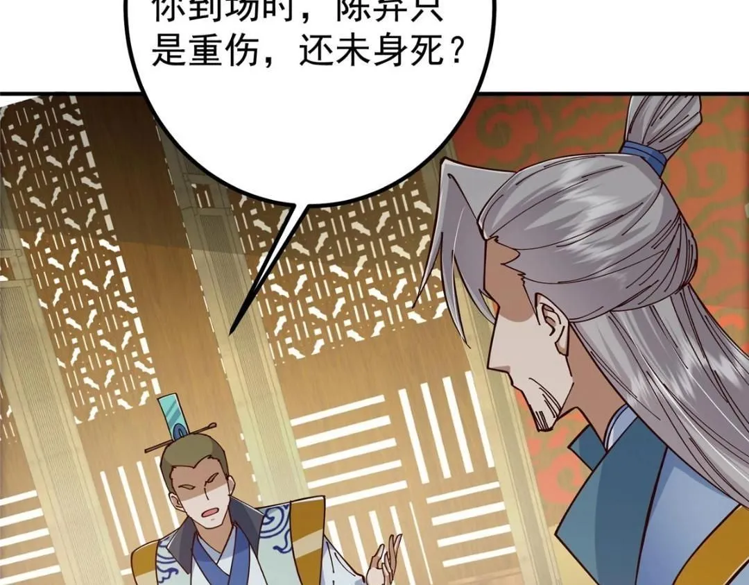 227 我已远胜剑尊师兄了！ 第78页