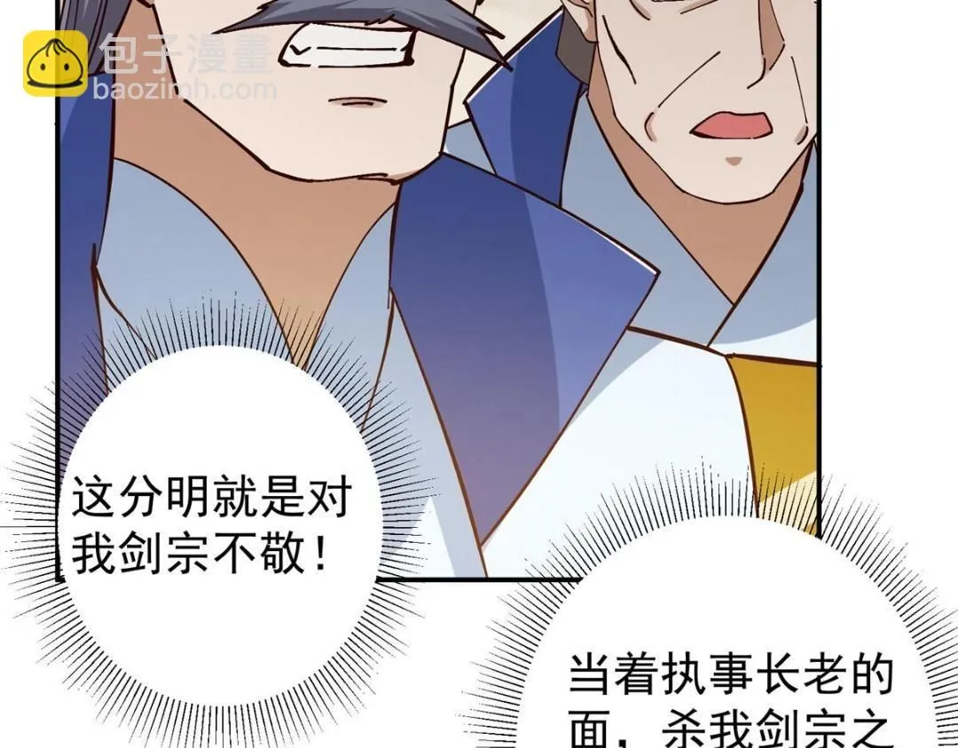 227 我已远胜剑尊师兄了！ 第90页