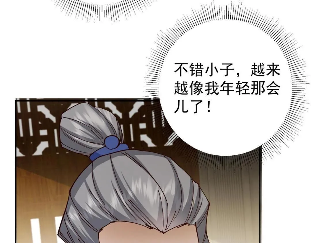 227 我已远胜剑尊师兄了！ 第94页