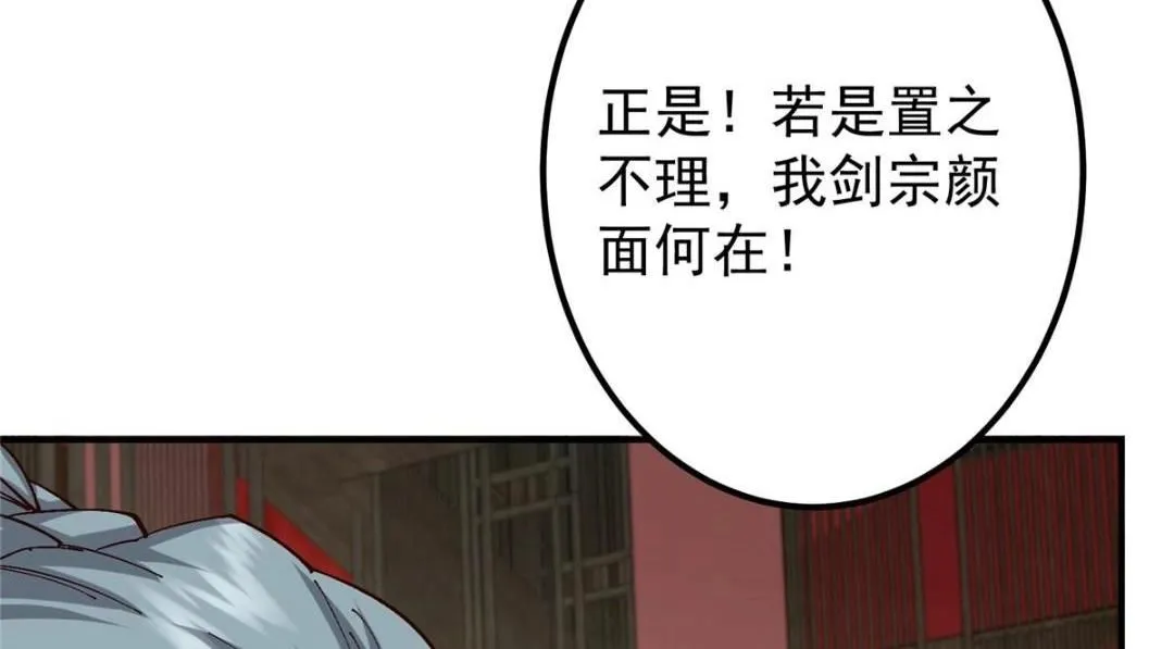 227 我已远胜剑尊师兄了！ 第102页