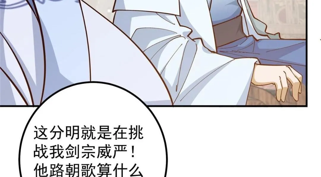 227 我已远胜剑尊师兄了！ 第104页