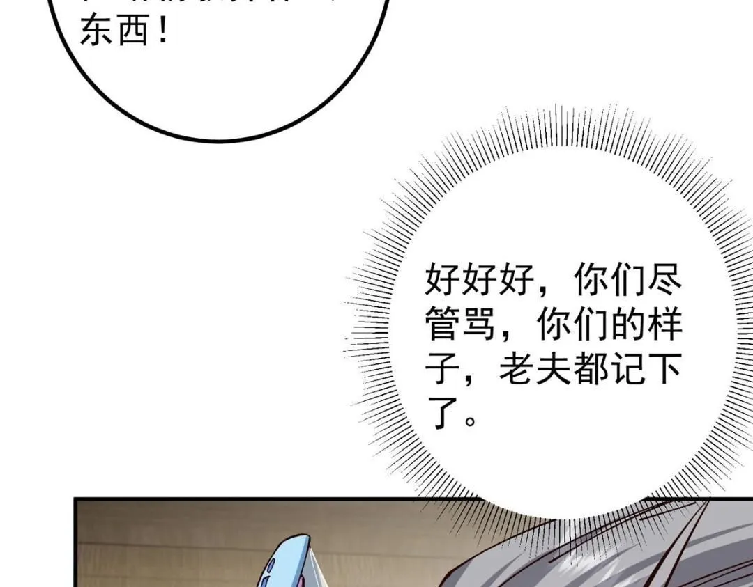 227 我已远胜剑尊师兄了！ 第105页