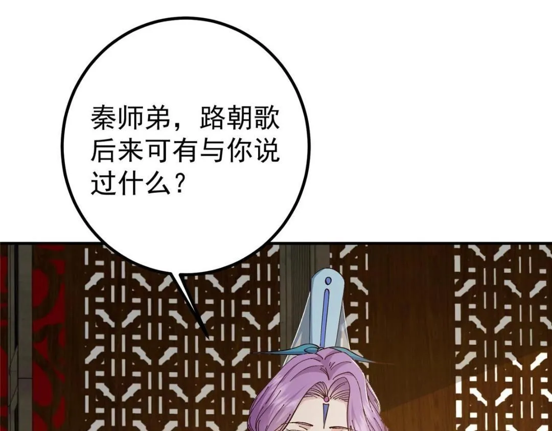 227 我已远胜剑尊师兄了！ 第109页